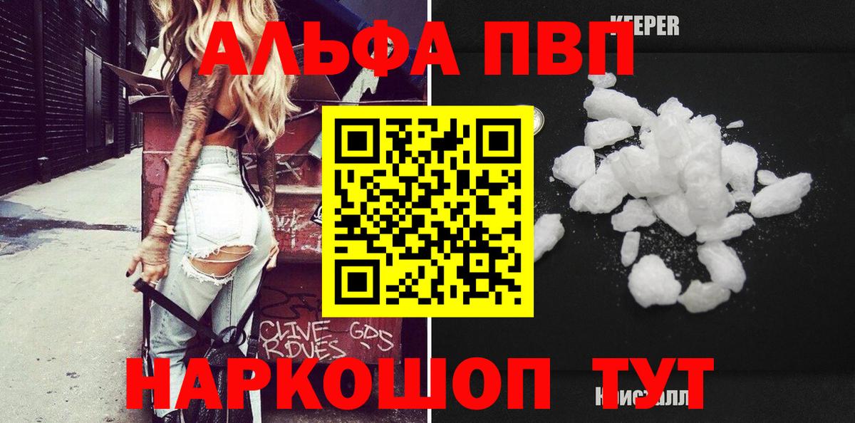 Alfa_PVP VHQ  Георгиевск  Альфа ПВП кристаллы 
