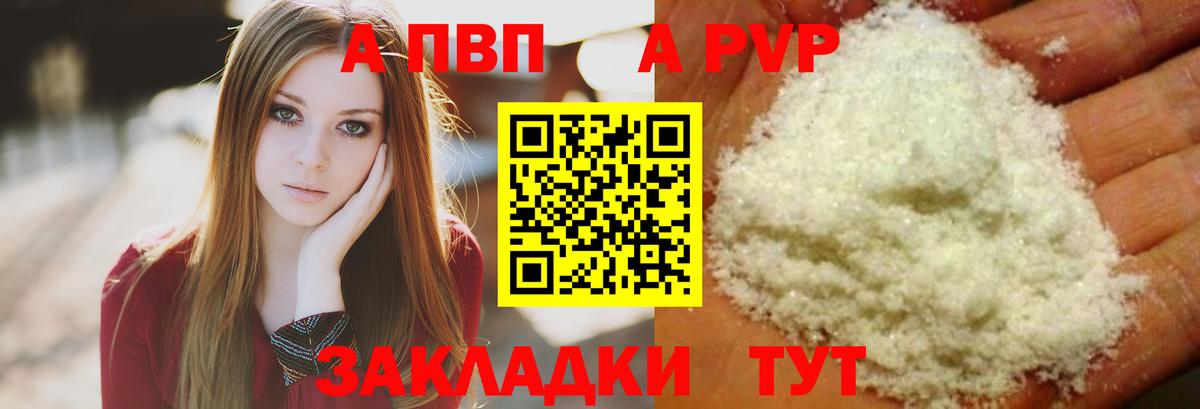 Alpha PVP Соль Георгиевск