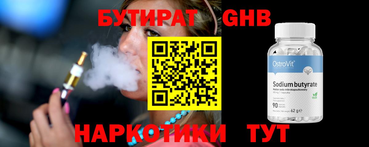 Бутират BDO 33%  Бутират  Георгиевск 