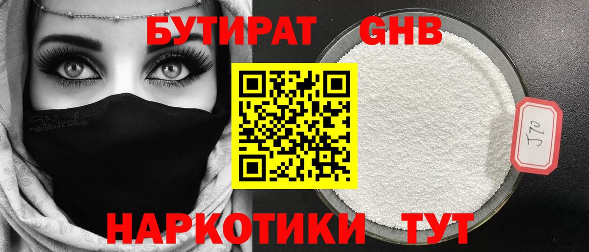 Георгиевск  Бутират жидкий экстази  Вход с VPN 