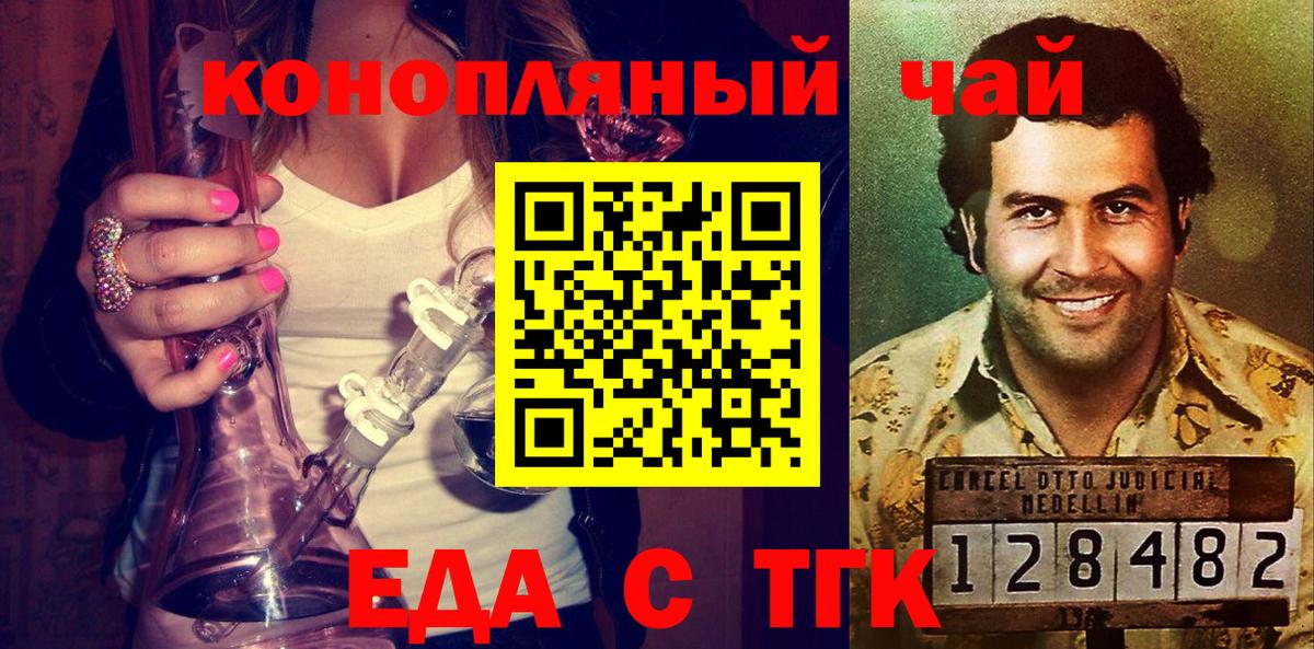 Георгиевск  Еда ТГК конопля  Вход с VPN 