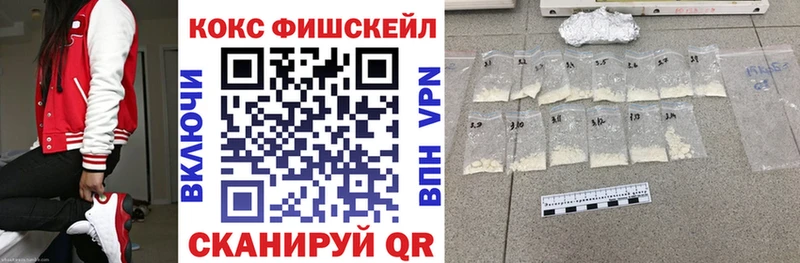 где найти   Георгиевск  Cocaine Fish Scale 