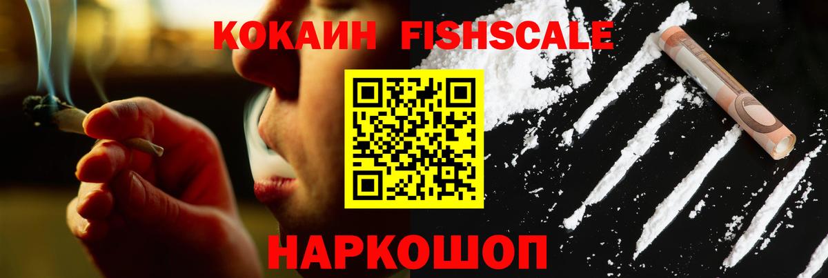 Георгиевск  КОКАИН Боливия  Cocaine FishScale  Вход с VPN 