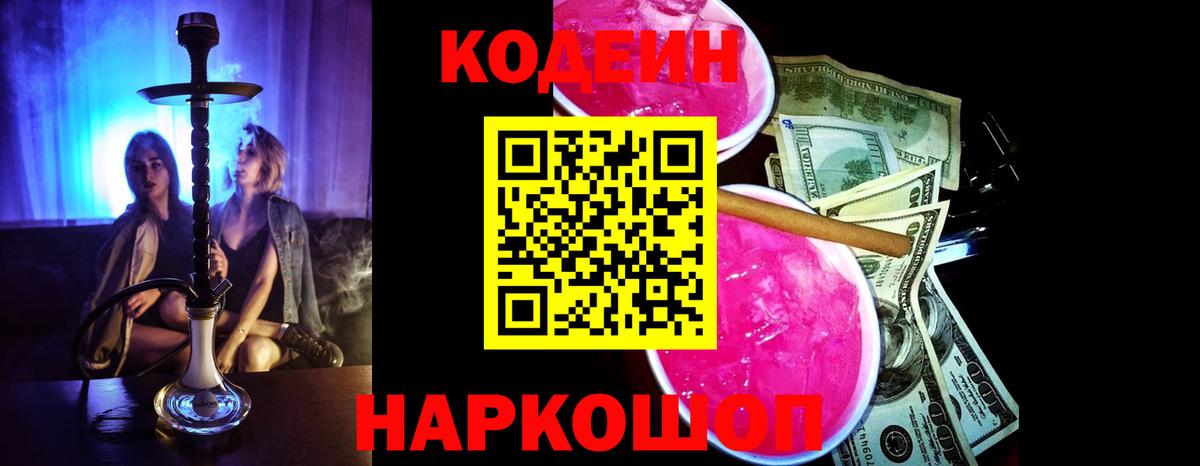 Кодеин напиток Lean (лин) Георгиевск