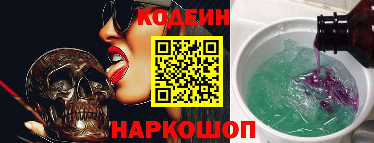 Кодеиновый сироп Lean напиток Lean (лин)  Кодеин напиток Lean (лин)  Георгиевск 