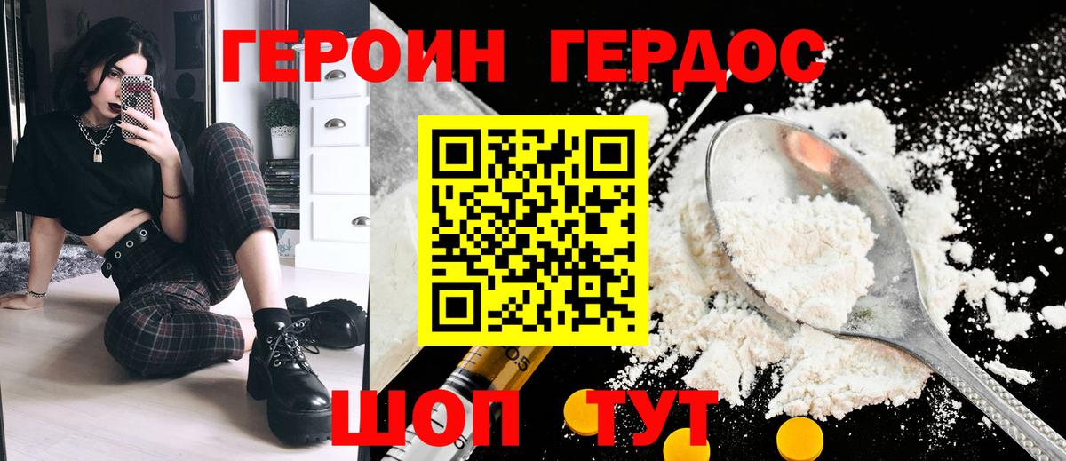 Героин гречка Георгиевск