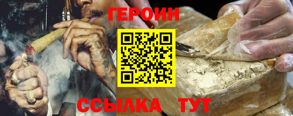 ГЕРОИН белый Георгиевск