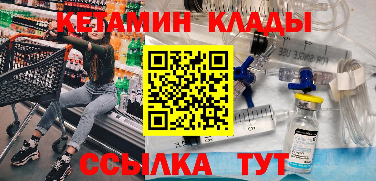 Кетамин ketamine  Вход с VPN  Георгиевск 
