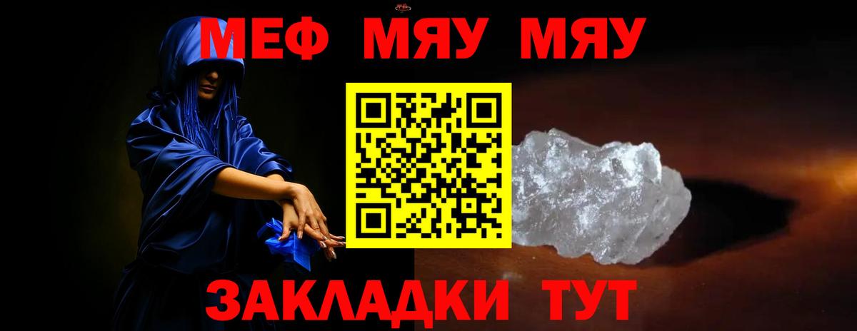 Меф мука  Мефедрон  МЕФ  МЯУ-МЯУ мука  Георгиевск 