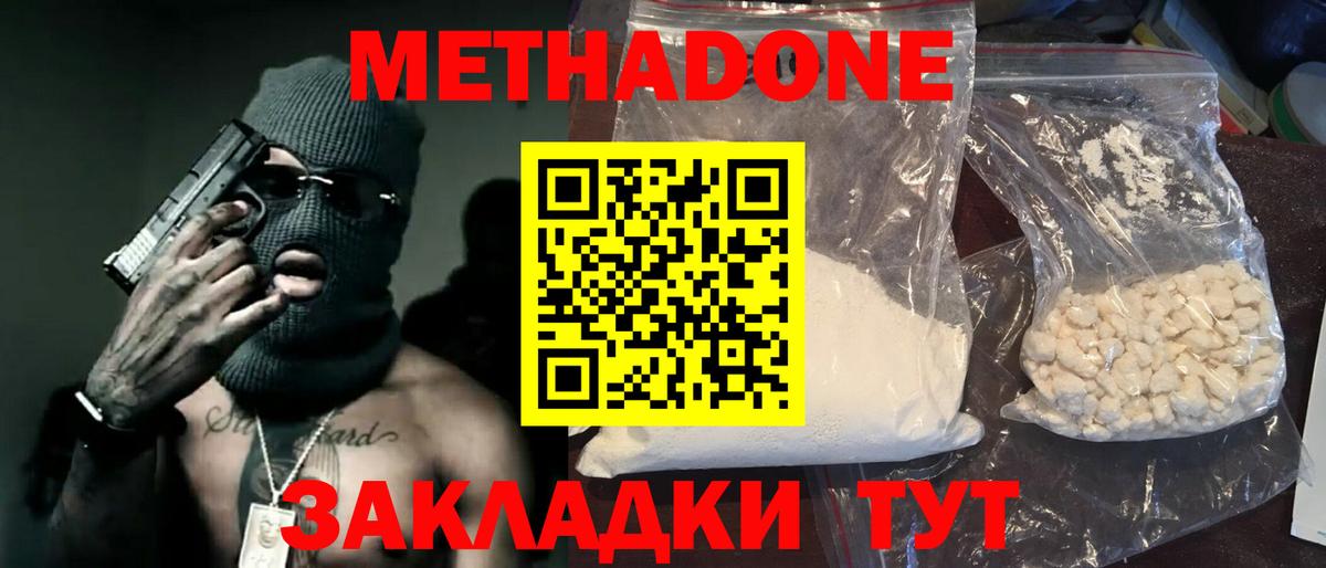 Георгиевск  Метадон VHQ  Вход с VPN  МЕТАДОН белоснежный 