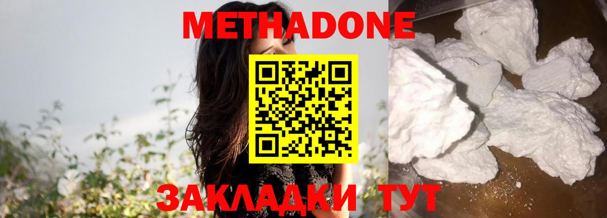 Метадон кристалл Георгиевск