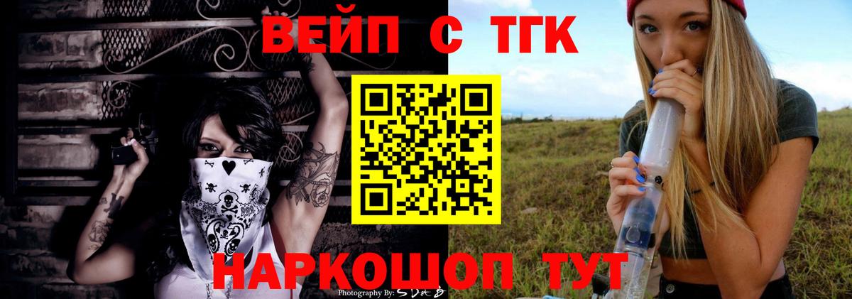 Дистиллят ТГК вейп с тгк Георгиевск